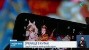 Китай посреща Новата година с грандиозен фестивал на фенерите