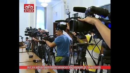 Андреева похвали политическия консенсус между коалицията Дпс, Герб и Бсп за Нзок, 09.07.2014г.