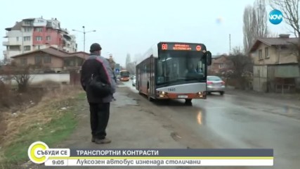 ТРАНСПОРТНИ КОНТРАСТИ: Луксозен автобус изненада столичани
