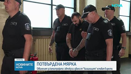 Случаят „Калашниците”: Съдът потвърди мярката постоянен арест за трима от задържаните