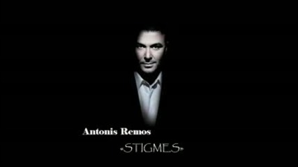 Antonis Remos - Stigmes 