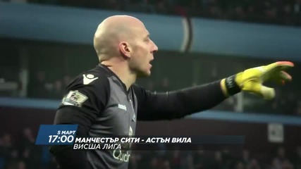 Футбол: Манчестър Сити – Астън Вила на 5 март по Diema Sport 2 HD