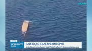 Атакуваният с дрон кораб „Хорив“ навлезе в българската икономическа зона в Черно море