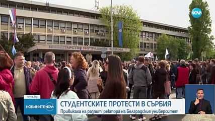 По подозрения за злоупотреба със служебно положение: Разпитаха ректора на Белградския университет