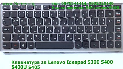 Клавиатура за Lenovo S400 S400u S405 S300 от Screen.bg