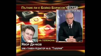 телефонна линия с Явор Дачков в.”галерия” 