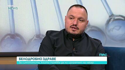 Всеки втори българин не разпознава симптомите на рака на белия дроб