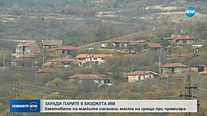 Кметовете на малките населени места на среща при премиера