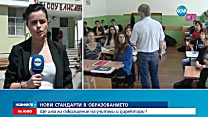 Ще има ли съкращения на учители и директори?