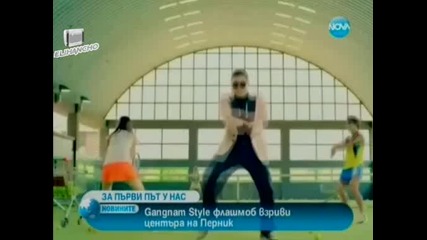 Gangnam style взриви и Перник !