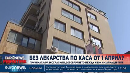 Без лекарства по каса от 1 април?