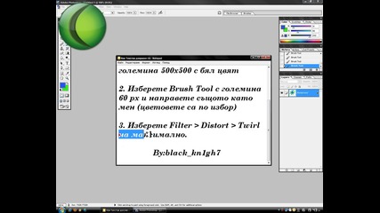 Как да си направим цветен водовъртеж
