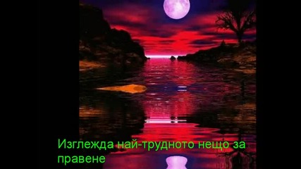 Кажи , че ни е писано да бъдем заедно 