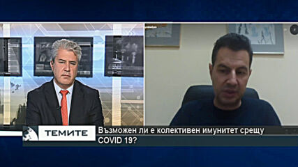 Проф. Сорен Хайрабедян: Колективен имунитет срещу COVID 19 може да не бъде постигнат изцяло