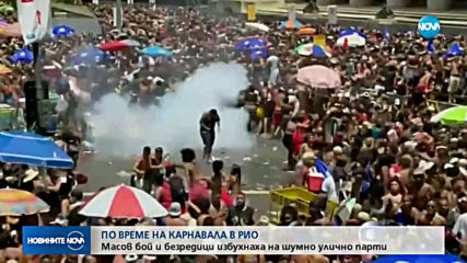Масов бой и безредици на карнавала в Рио