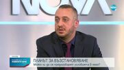 Кюланов: ПВУ е ангажимент на България, не на ГЕРБ или “Промяната”