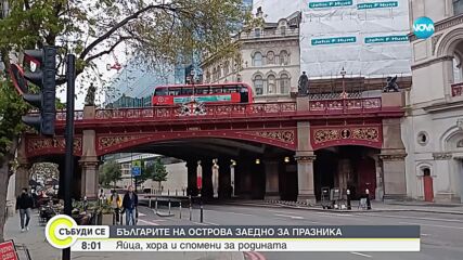 Българите на Острова заедно за празника: Великденски яйца и спомени за родината