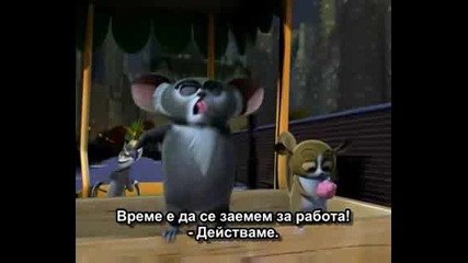 The Penguins Of Madagascar (бг субтитри) S01e15