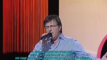 Serif Konjevic- Zasto sam te volio (prevod)