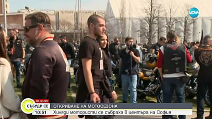 Стотици мотористи се събраха в центъра на София