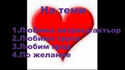 Конкурс 
