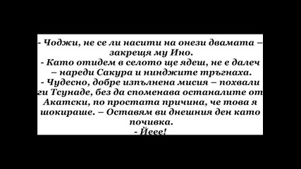 Перверзни истории 9 глава, 1 част