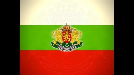 Национален Химн На Република България