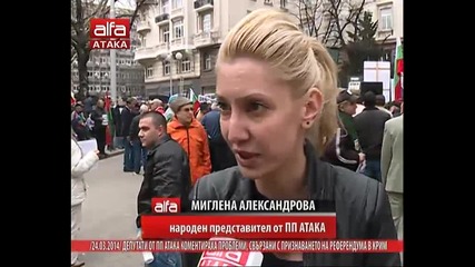Депутати от Пп Атака Коментираха проблеми, свързани с признаването на референдума в Крим. 24.03.2014