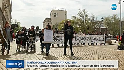 Майки на деца с увреждания отново на протест