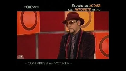 Устата и Сашка Васева в Горещо - 1 / 23.01.2010 