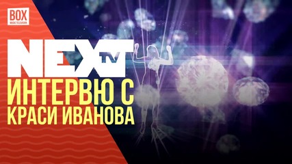NEXTTV 028: Гост: Интервю с Краси Иванова
