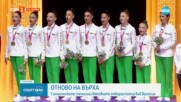Страхотно! България ликува 30 години по-късно със световна отборна титла