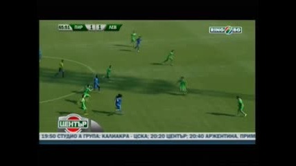 Пирин Левски 2:3