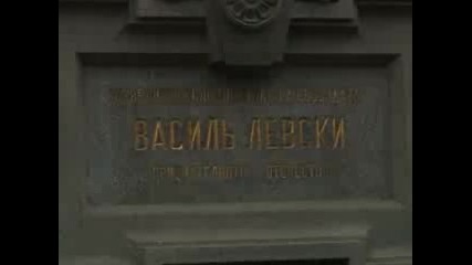„СИНИТЕ” почетоха Васил Левски
