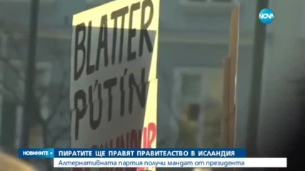 Партията на пиратите получи мандат да прави правителство в Исландия