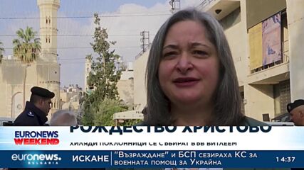 Хиляди поклонници се събират във Витлеем за Рождество Христово