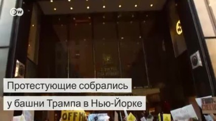 В Нью-Йорке женщины устроили протест у башни Трампа (19.10.2016)