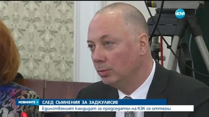 Росен Желязков оттегля кандидатурата си за шеф на КЗК
