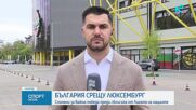 България стартира в Лигата на нациите срещу Люксембург