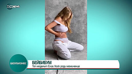 Бейби бум сред звездите