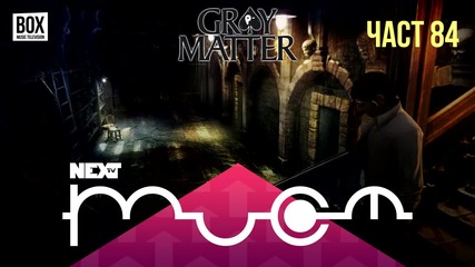 NEXTTV 029: Gray Matter (Част 84) Валентин от Добрич
