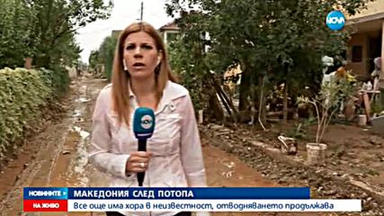 Продължава извънредното положение в Скопие - новини в 9 часа