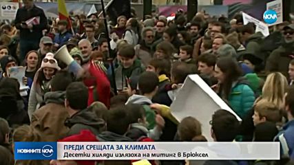 Десетки хиляди на протест в защита на природата в Брюксел