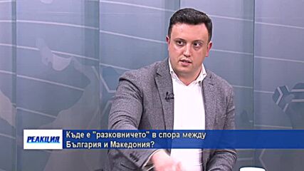 "Реакция" - 10.10.2021г. (4 част)
