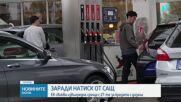 Спешна среща в ЕС заради рязкото поскъпване на горивата
