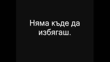 Нека те боли...