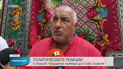 Бойко Борисов: Трябваше Трифонов да е премиер, само той може да ги озапти