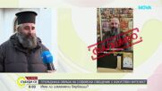Deepfake със свещеник: Използвали лицето му за фалшива реклама на медикаменти