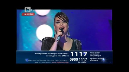 Ивана - Аз съм с теб /българската Коледа 2010/
