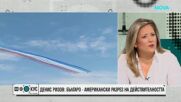Денис Ризов: В България днес се живее по-спокойно, отколкото в Америка